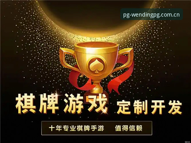 问鼎娱乐电子游戏 问鼎娱乐电子游戏2026新版上线:PG棋牌平台体验迎来重大升级