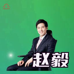 赵毅